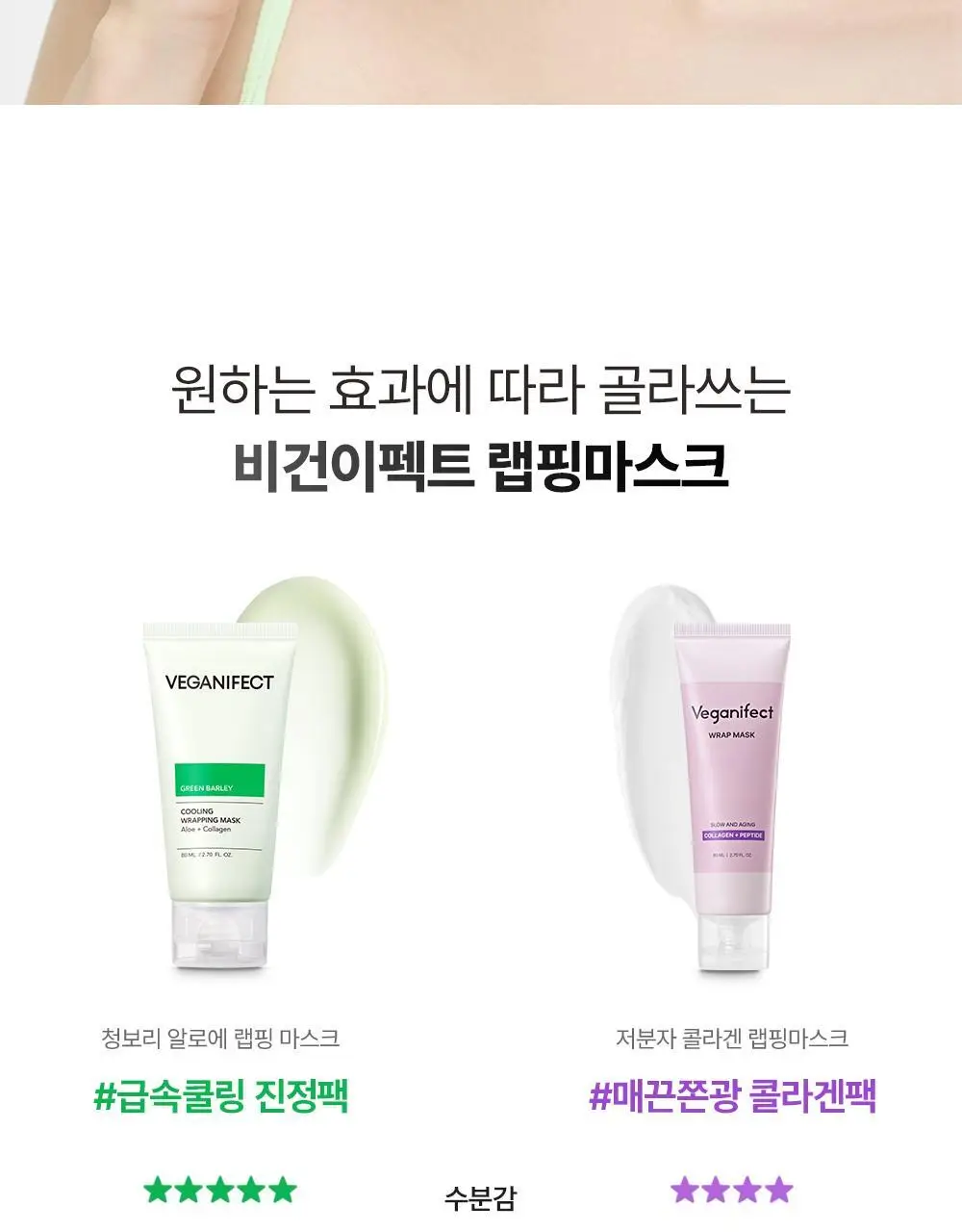 [급속쿨링/열감진정]비건이펙트 청보리 알로에 랩핑 마스크팩80ml(+브러쉬증정) 상세페이지 35